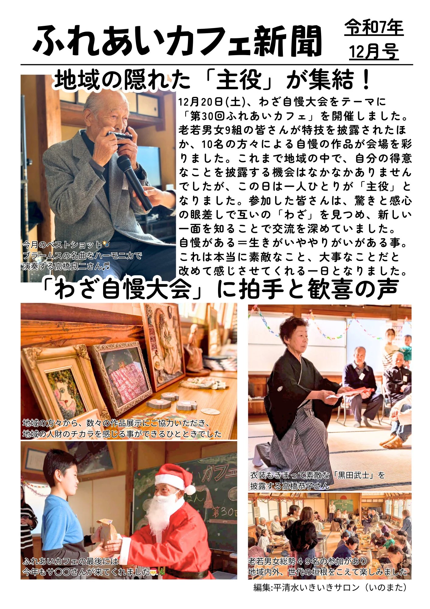 ふれあいカフェ新聞12月号