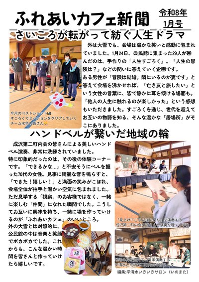 ふれあいカフェ新聞1月号