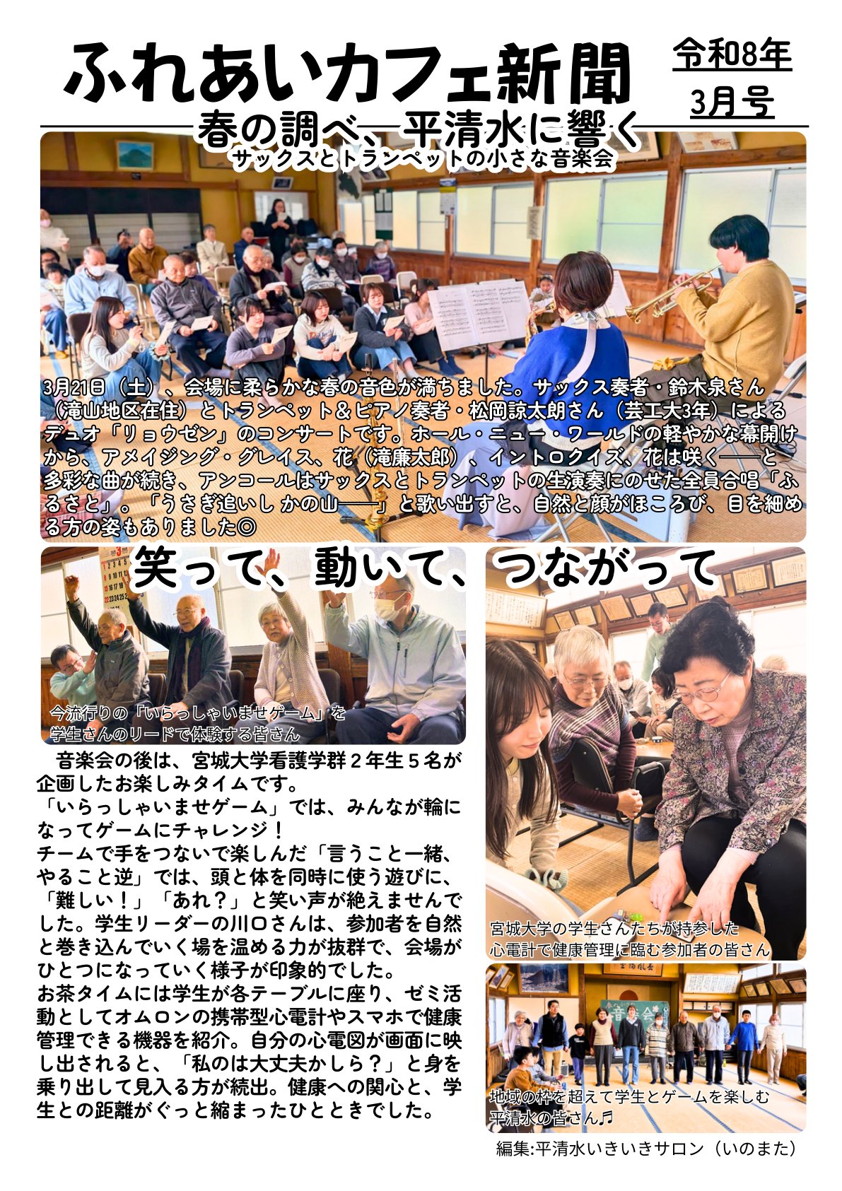 ふれあいカフェ新聞3月号