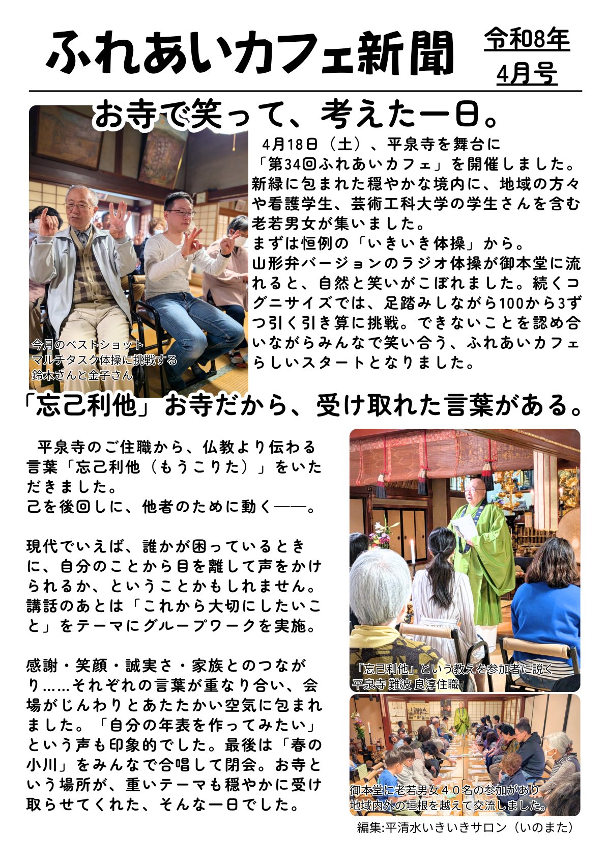ふれあいカフェ新聞4月号