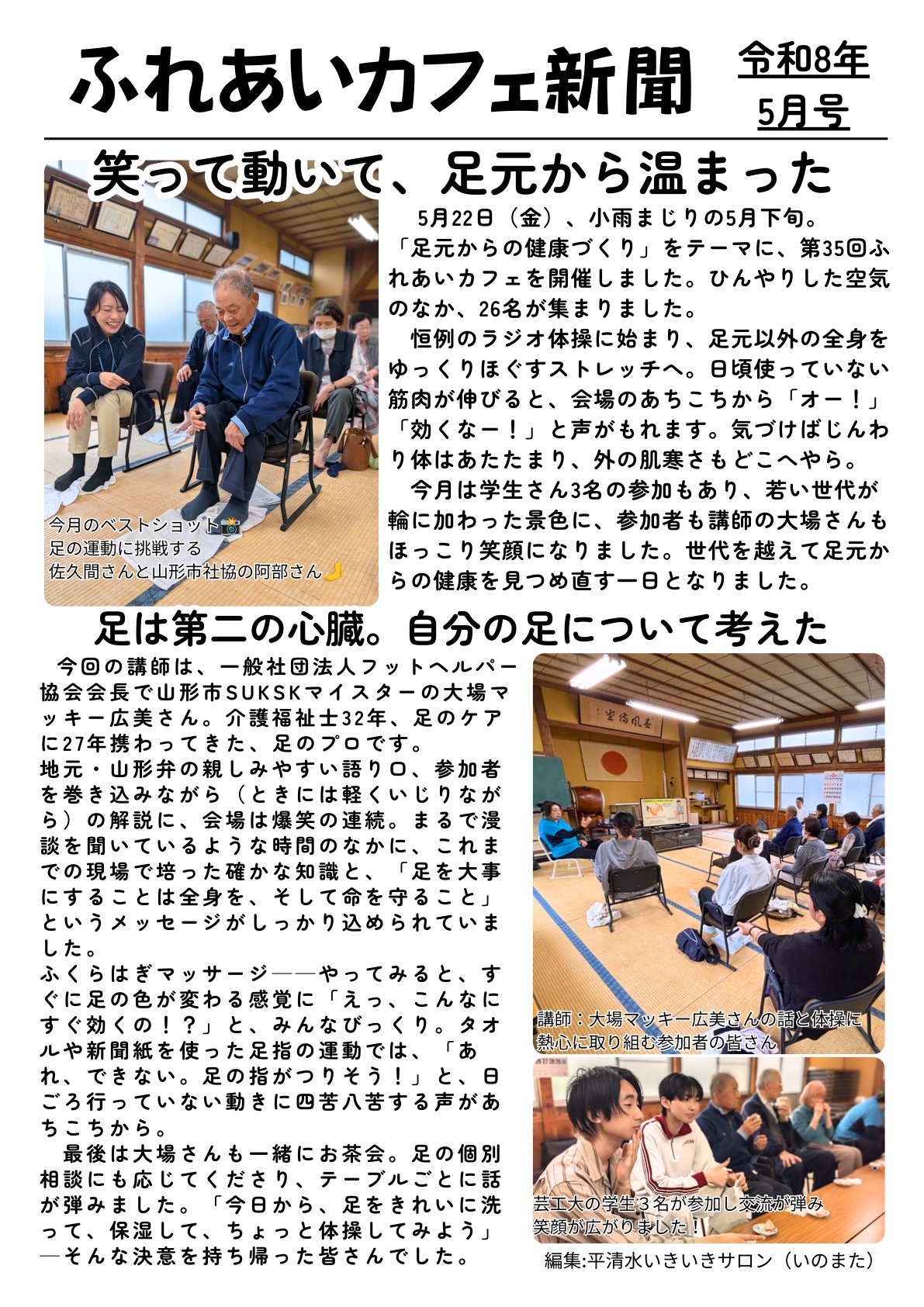 ふれあいカフェ新聞5月号