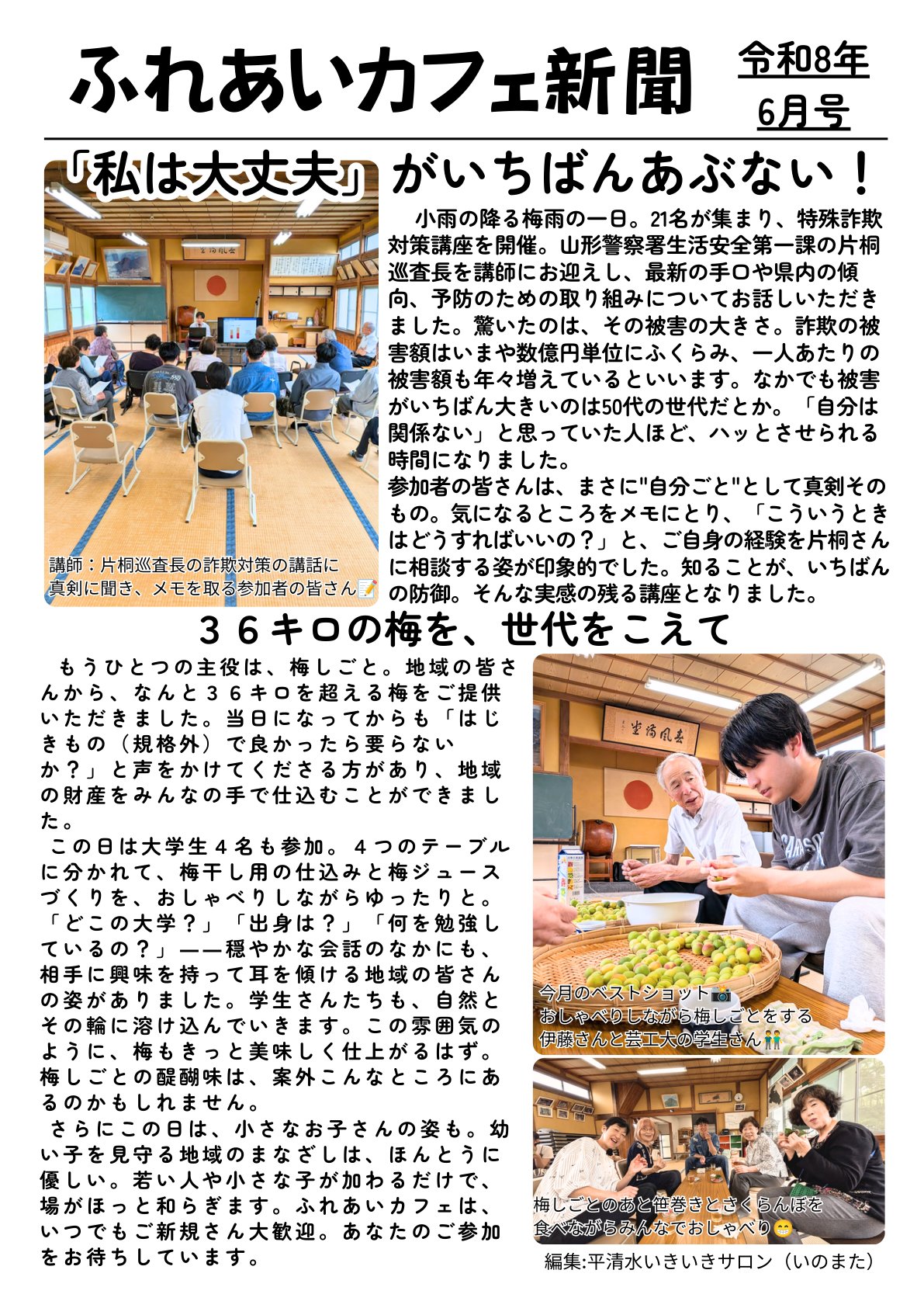 ふれあいカフェ新聞6月号