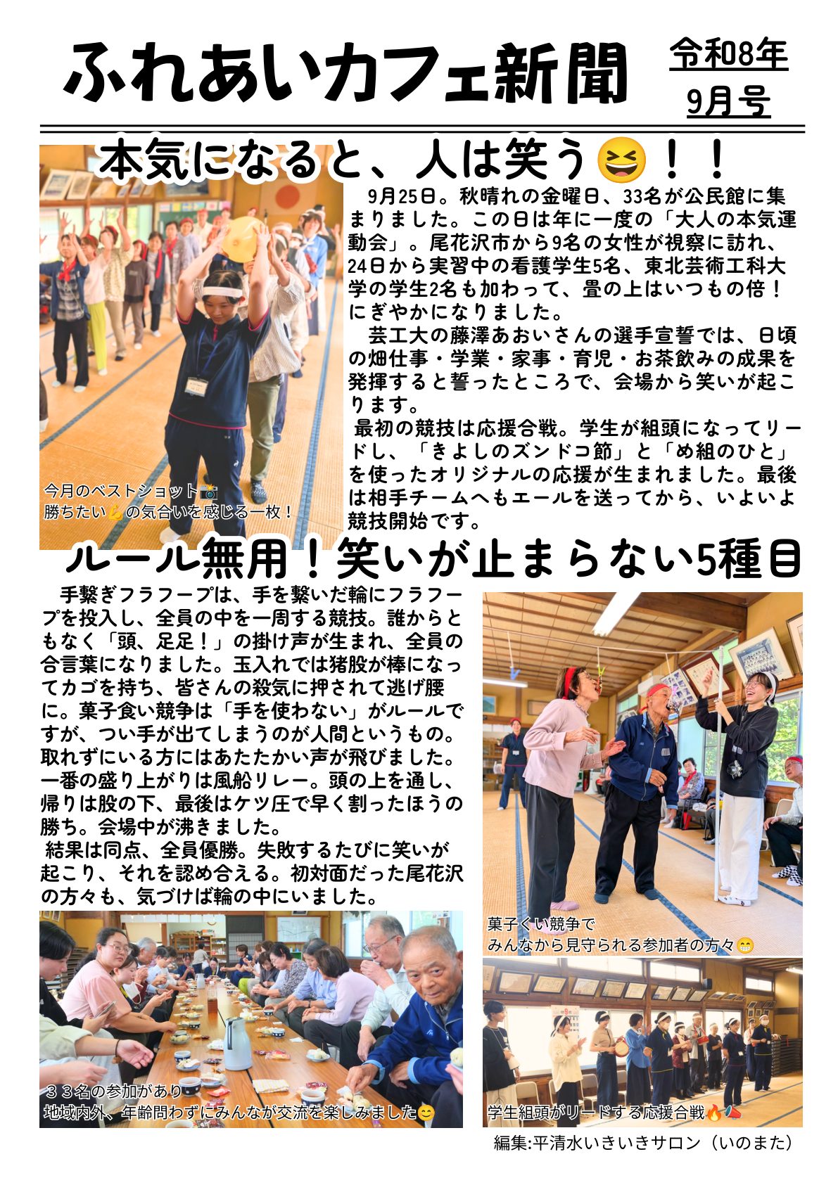 ふれあいカフェ新聞9月号