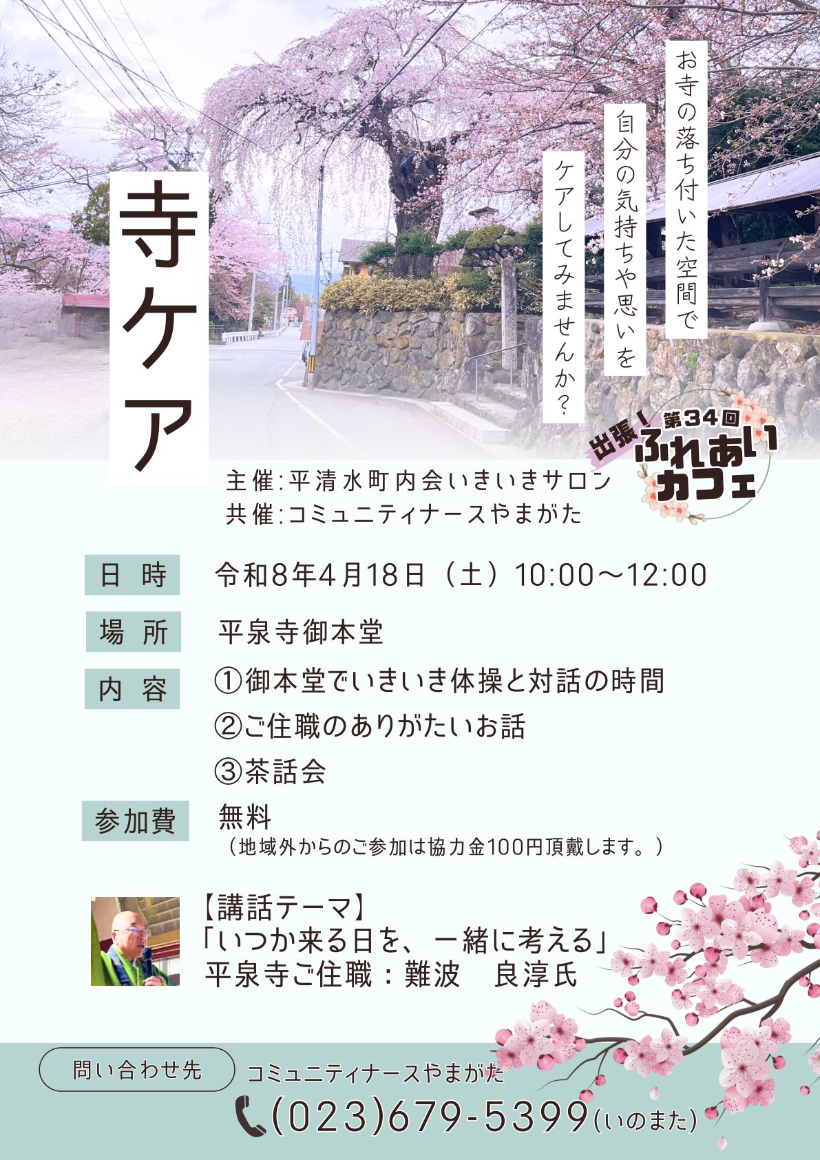 第34回ふれあいカフェチラシ