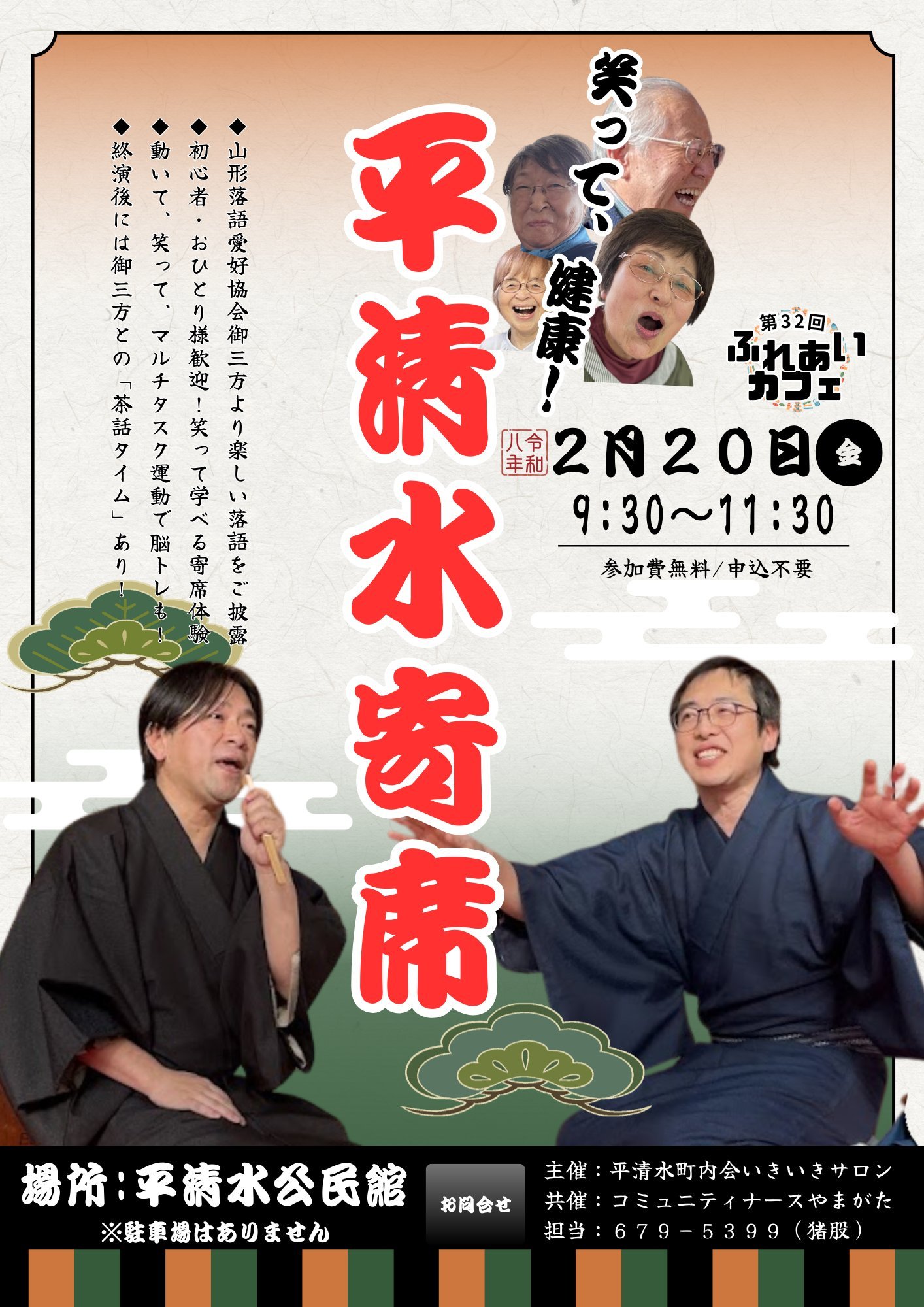 第32回ふれあいカフェチラシ