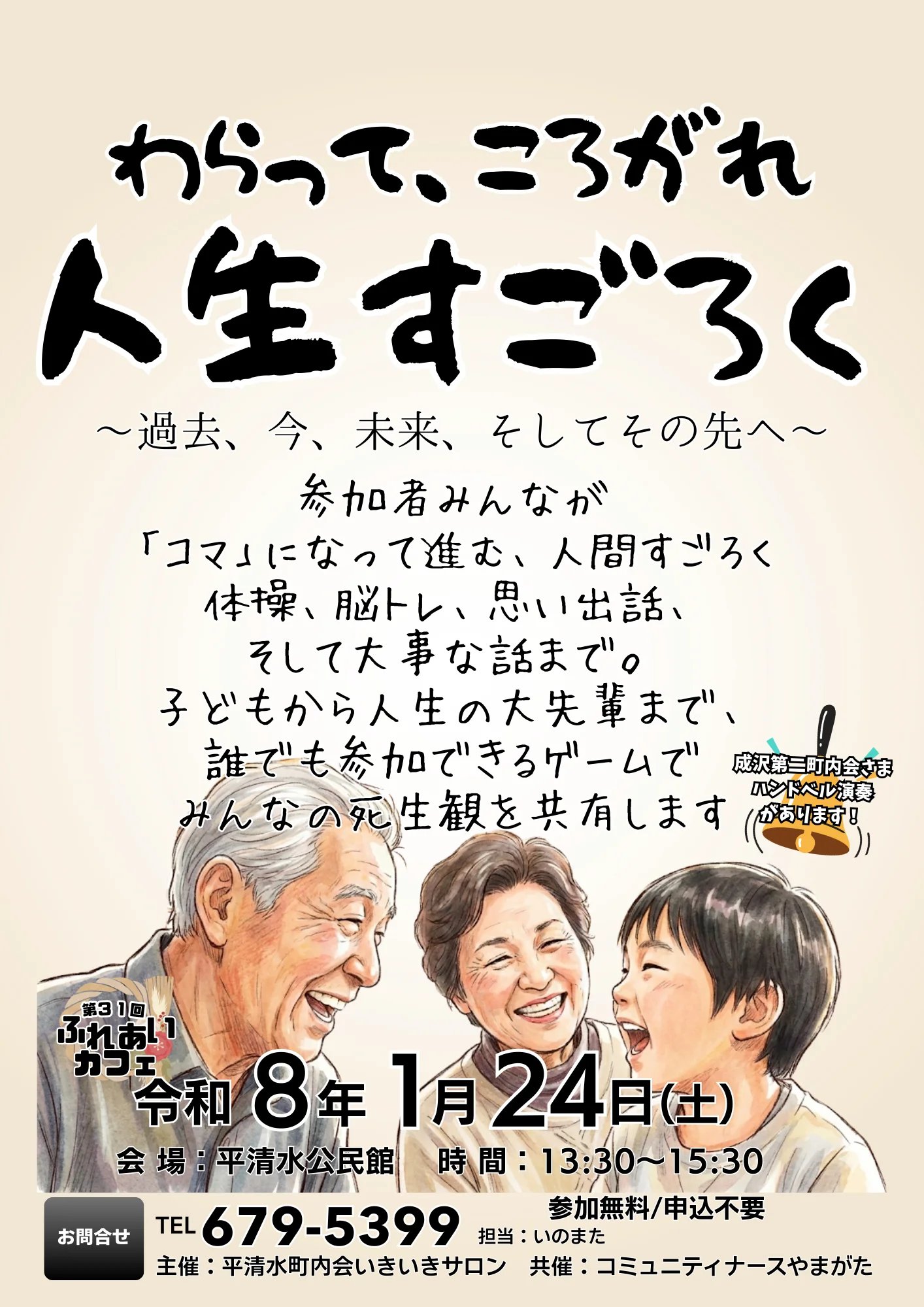 第31回ふれあいカフェチラシ