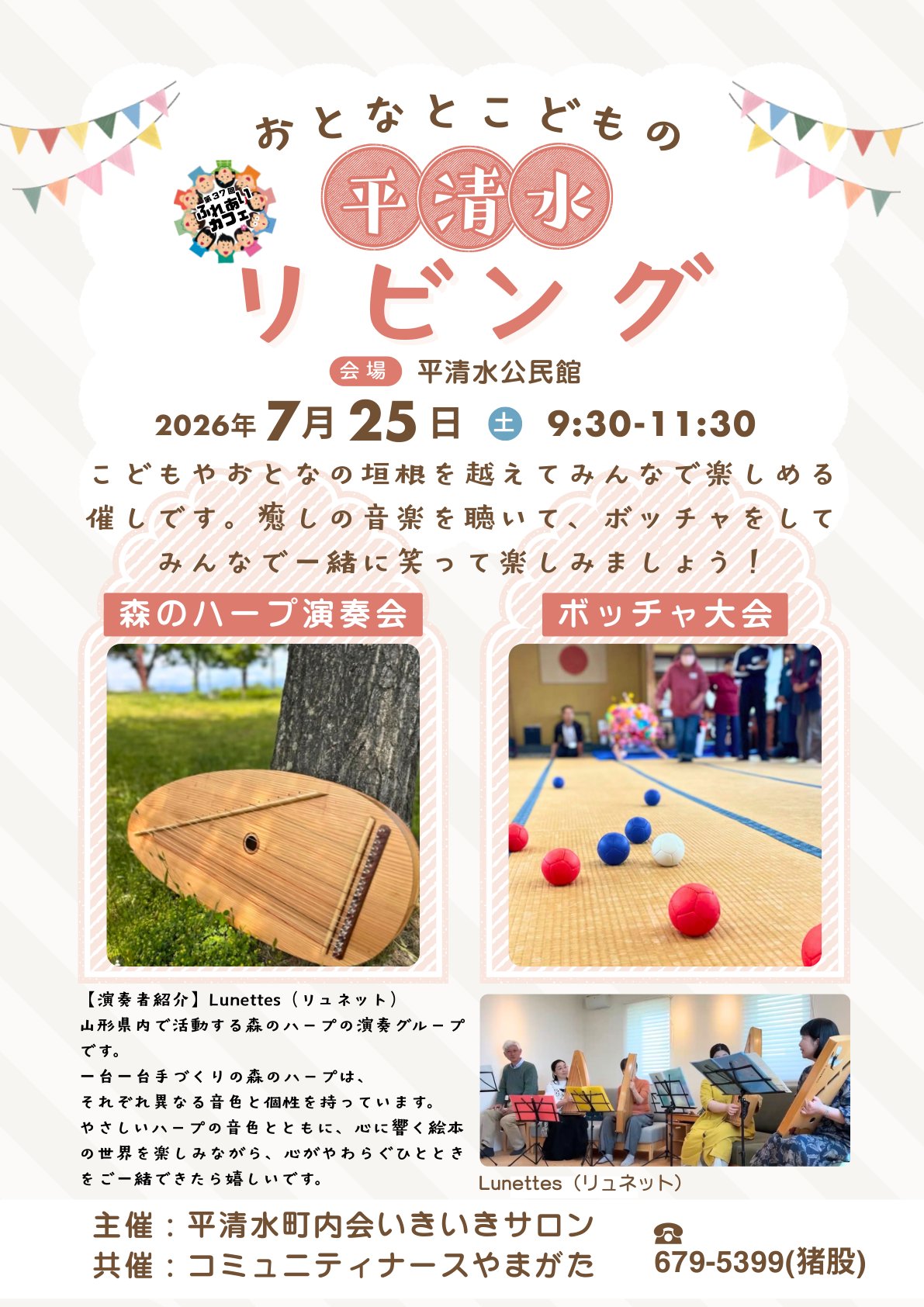 第37回ふれあいカフェチラシ