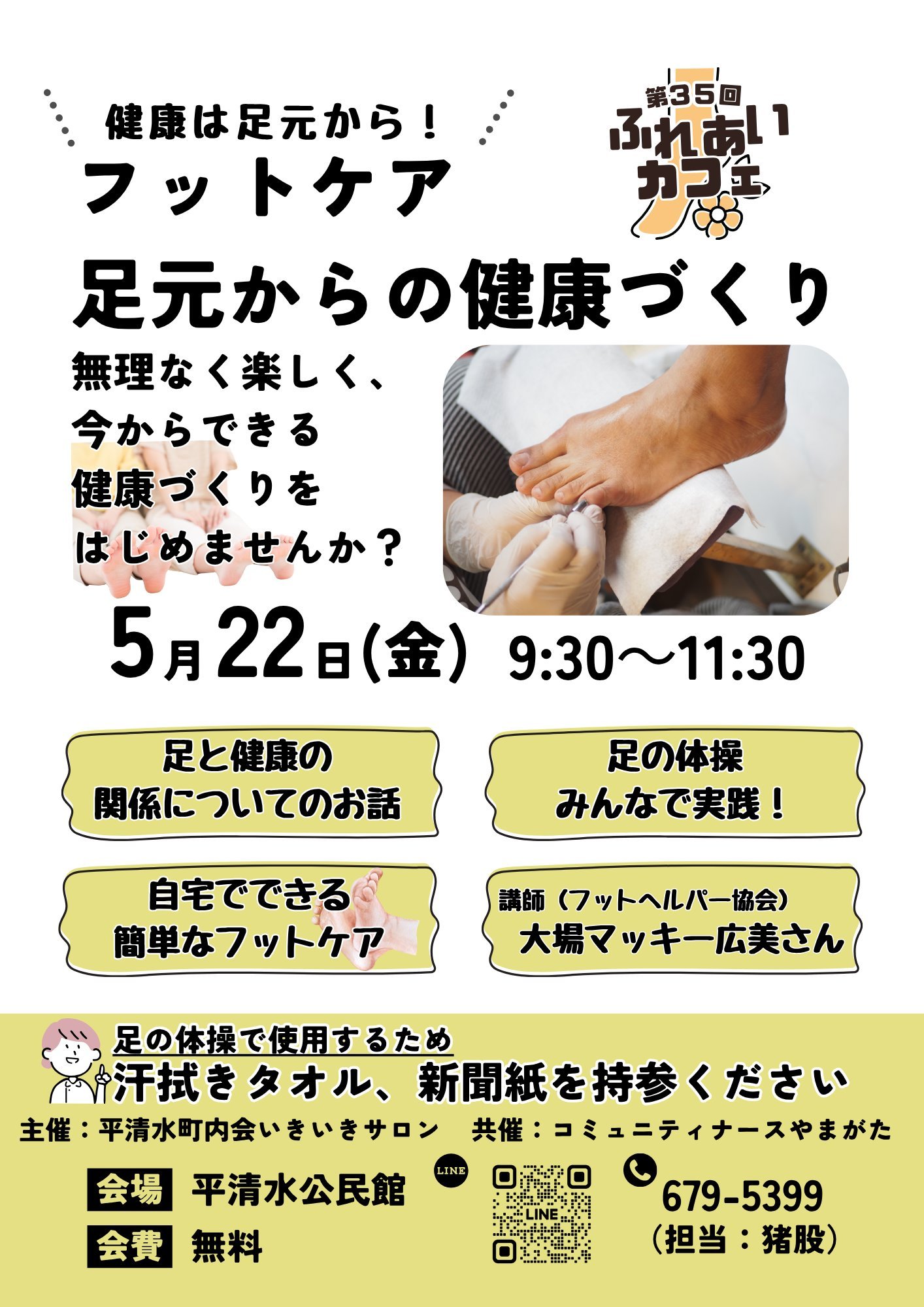 第35回ふれあいカフェチラシ